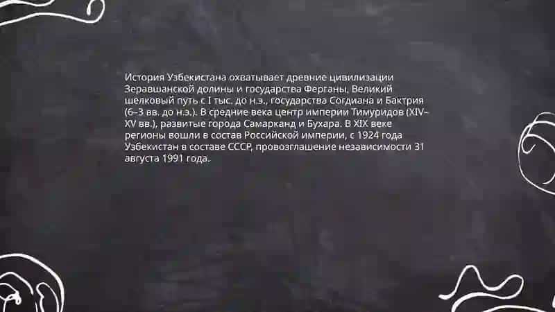 Узбекистан мой край родной 4