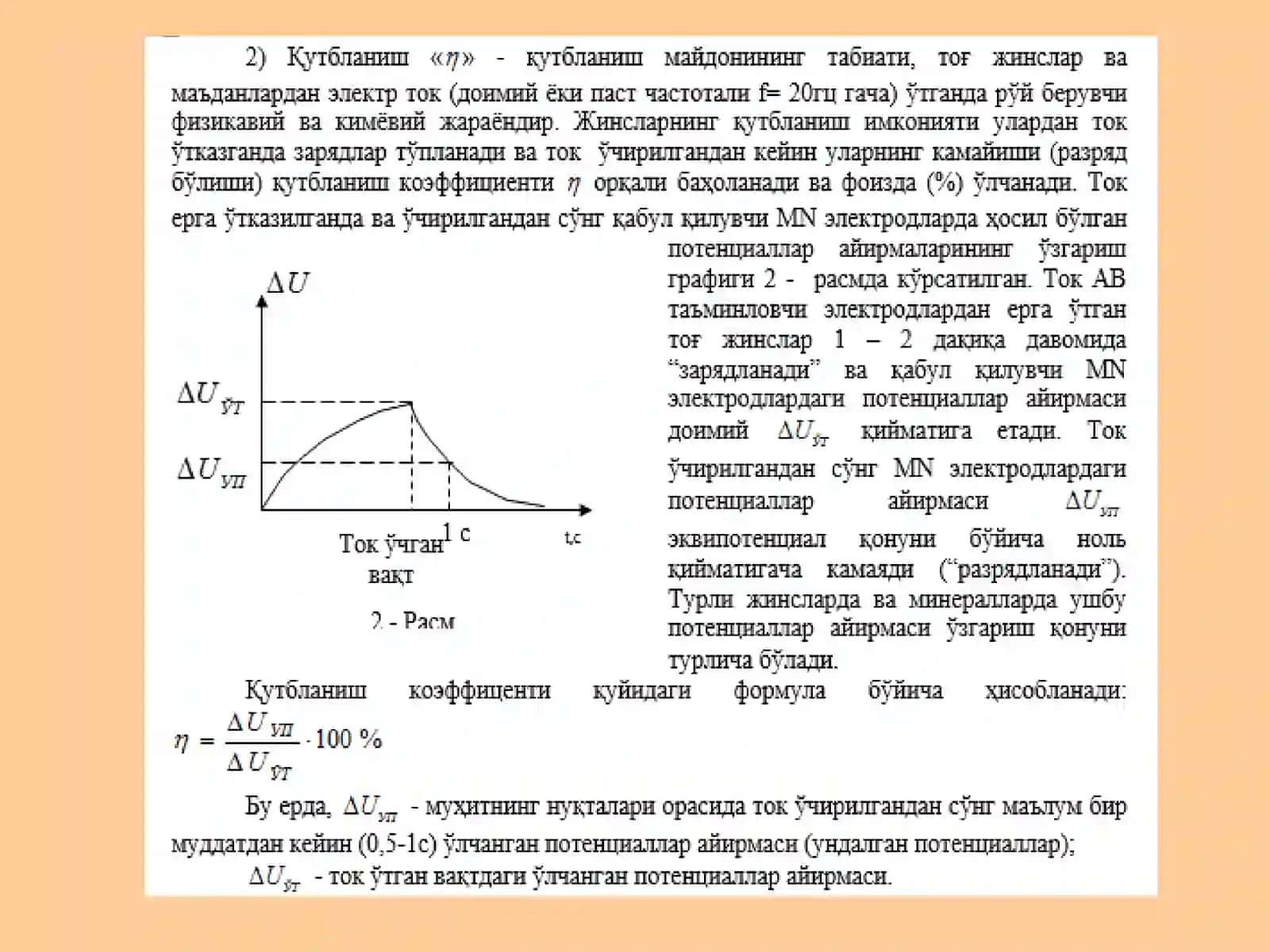 Геофизика асослари 4