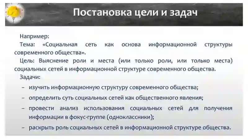 Цель и задачи проекта 4