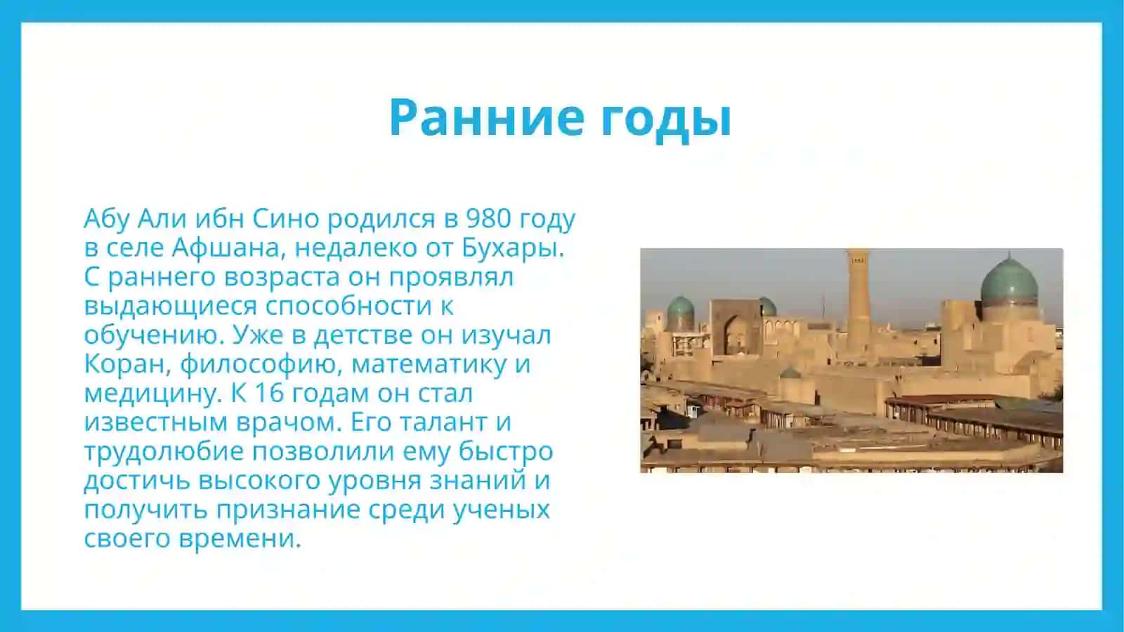 Абу Али ибн Сино великий ученый 4