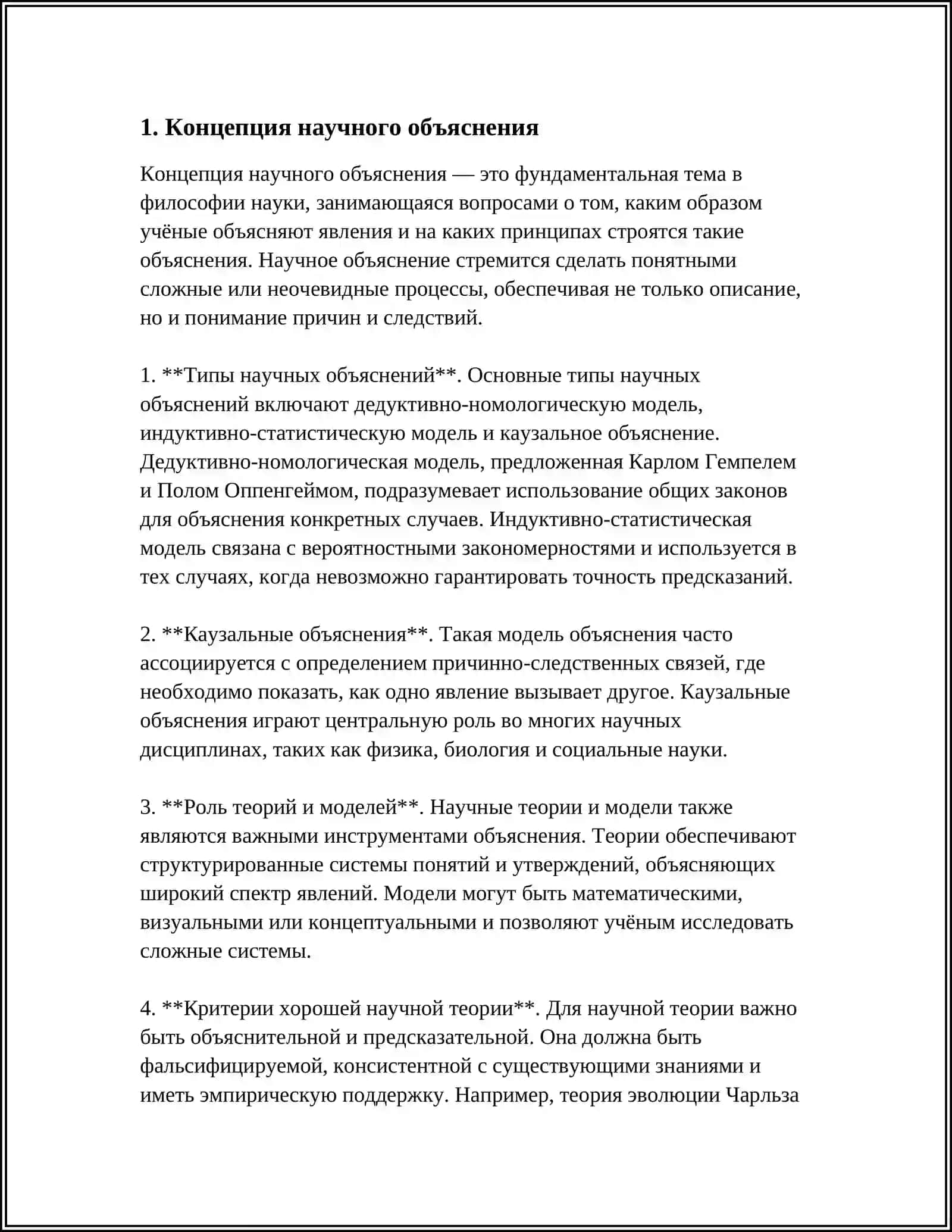 РАЗРАБОТКА МЕТОДИЧЕСКОГО ПОСОБИЯ 4