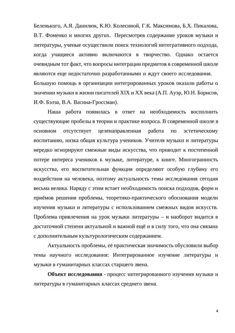 Курсовая работа "Использование живописи (музыки) на уроках литературы" 4
