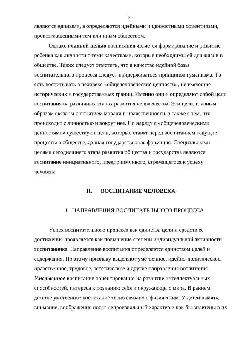 Реферат Педагогика и Психология 4