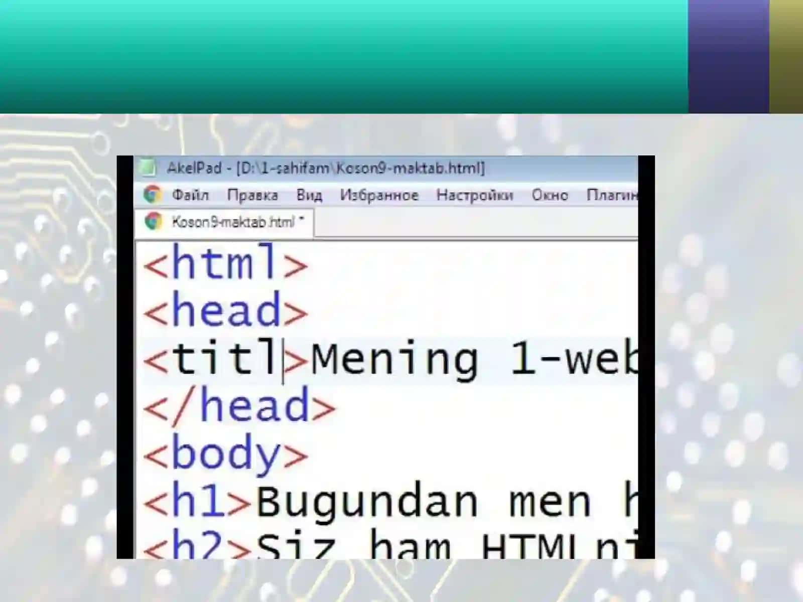 HTML tilida matn, rang, jadval va rasmlar bilan ishlovchi teglar. HTMLda turli ro’yhatlar hosil qilish. 4
