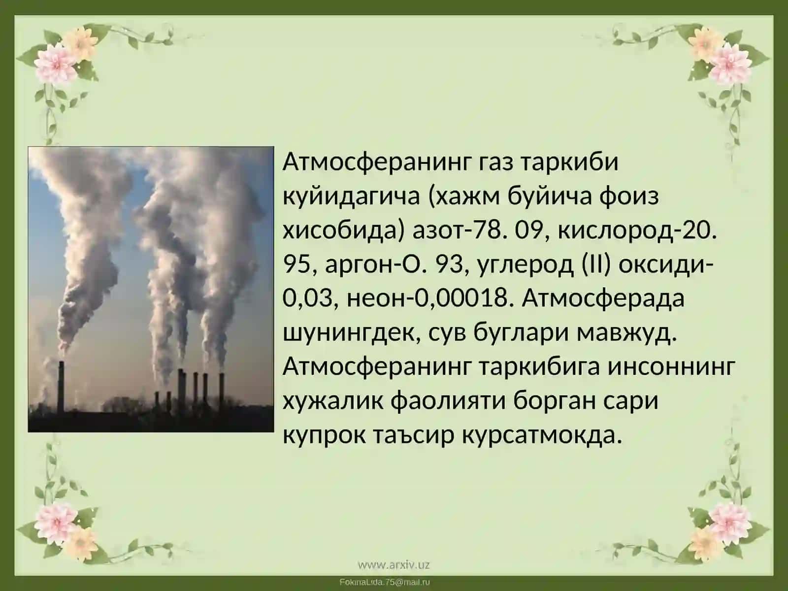 Ўзбекистон хавосини саклаш муаммолари 4