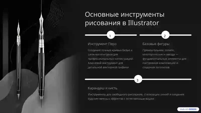 Создания векторной графики 4