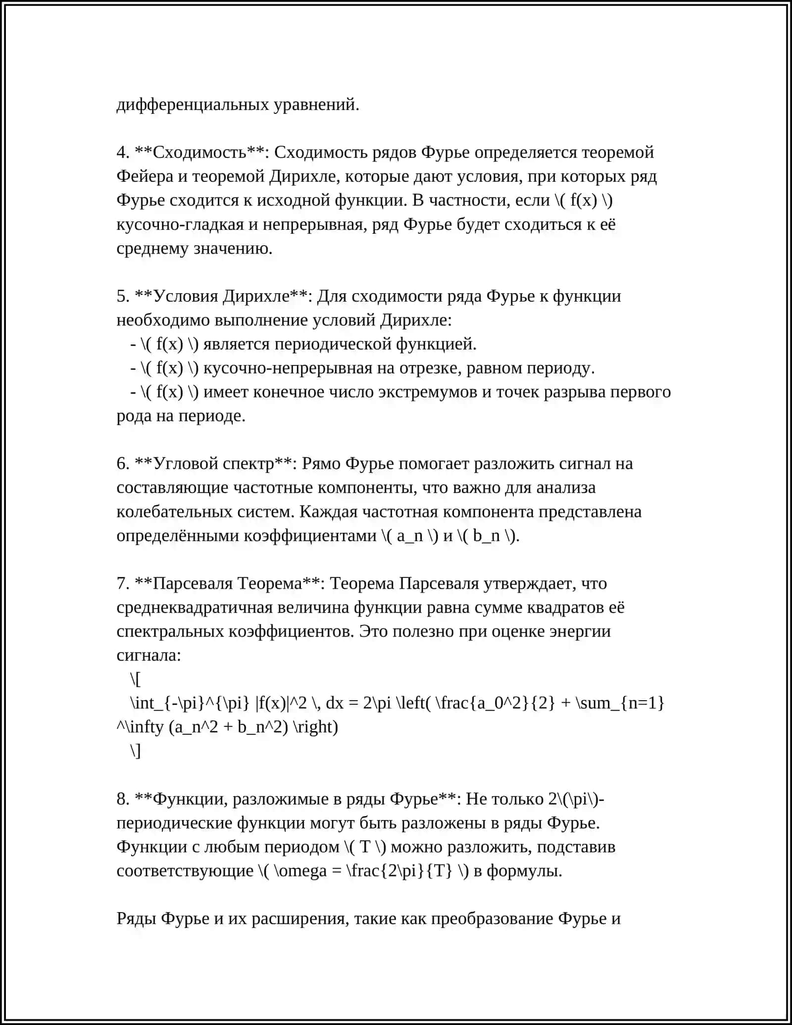 РЯДЫ ФУРЬЕ 4