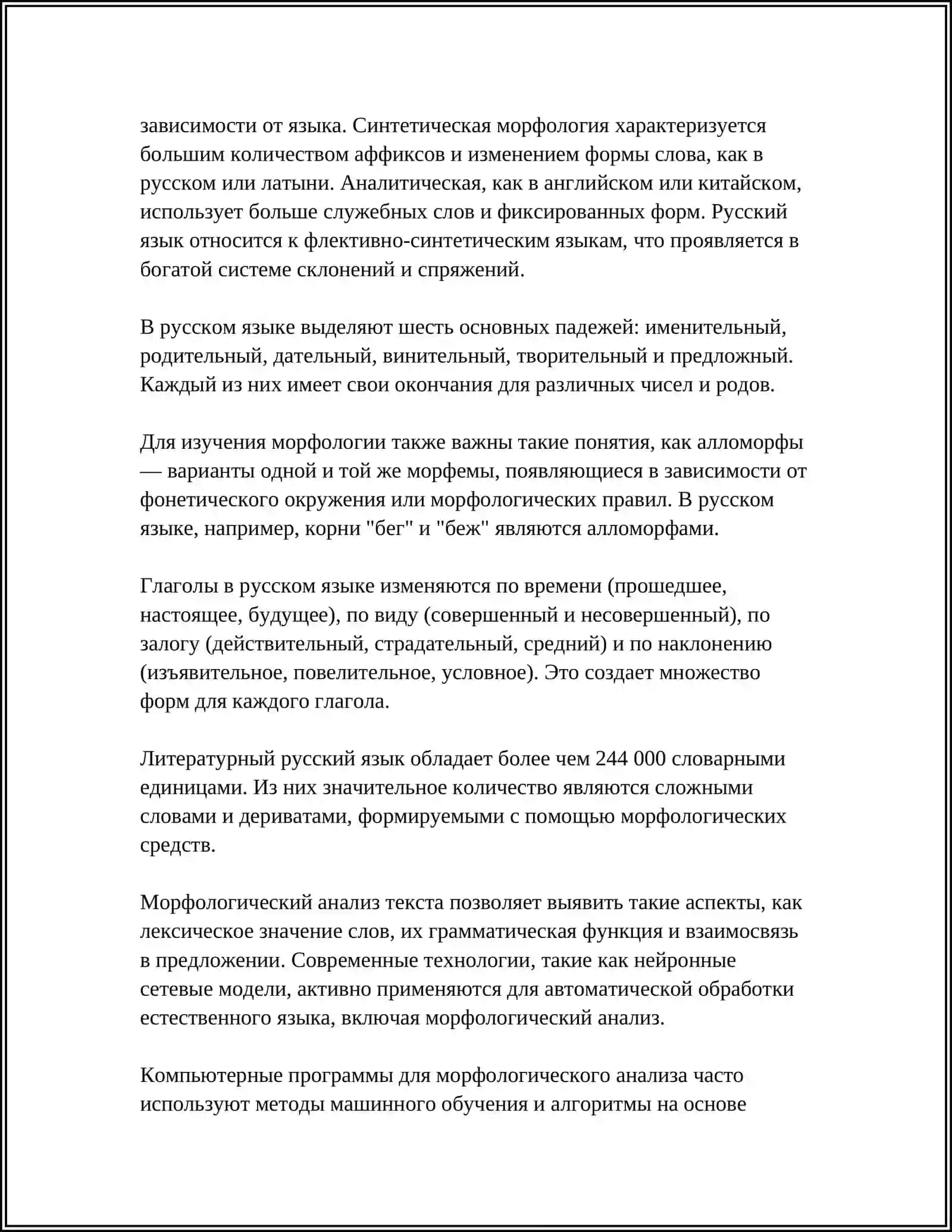 Основы морфологии 4