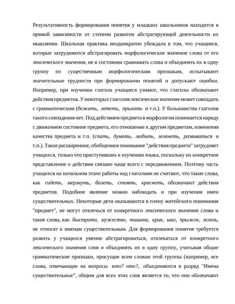 Изучение частей речи в начальных классах 4