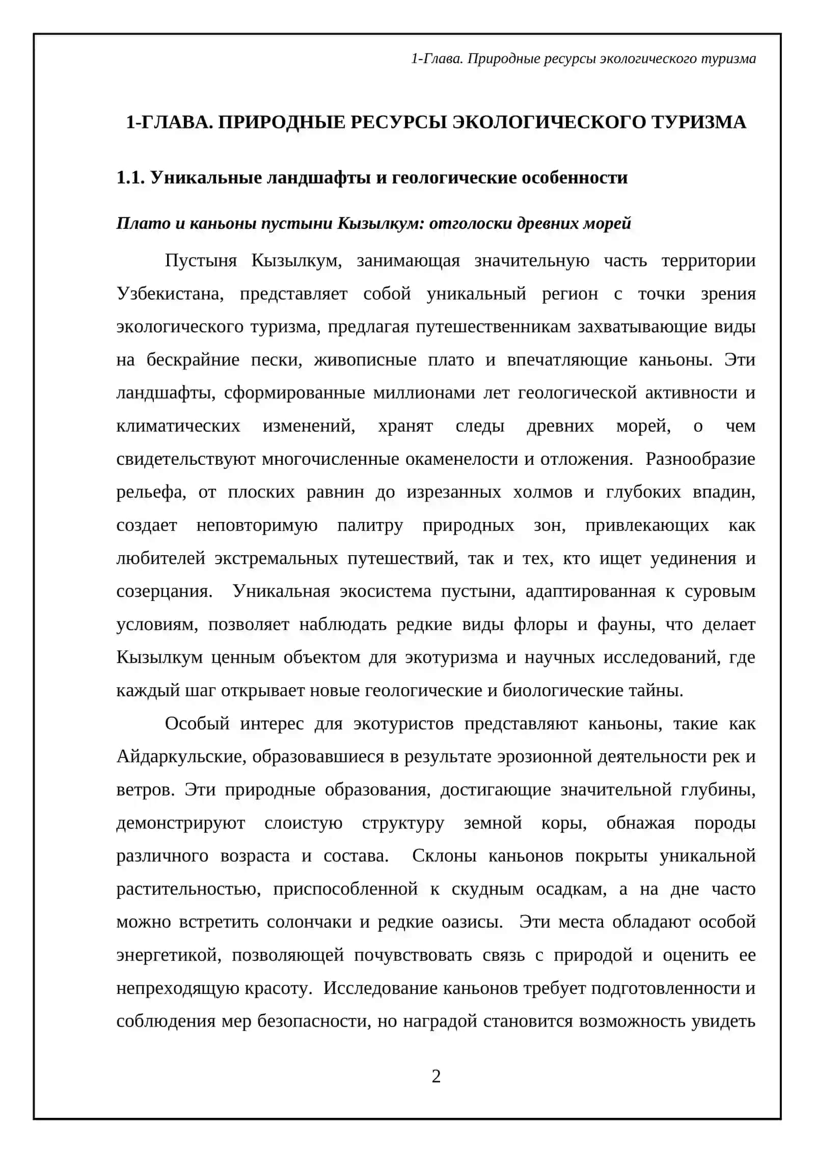 Ресурсы экологического туризма в Узбекистане 4