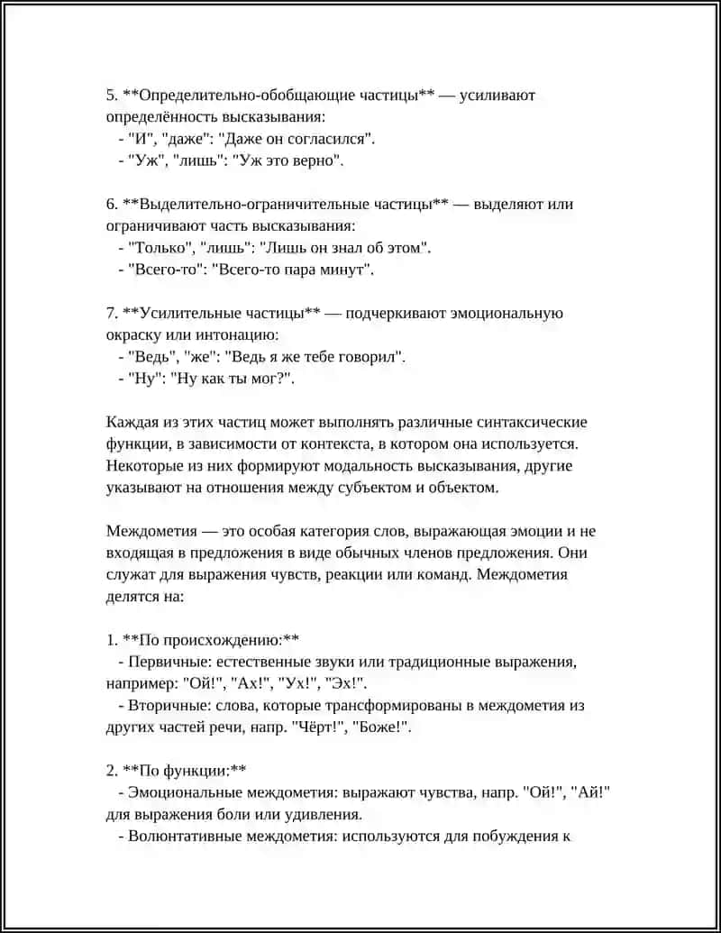 ЧИСТИТЕЛЯ И МЕЖДОМЕТИЯ 4
