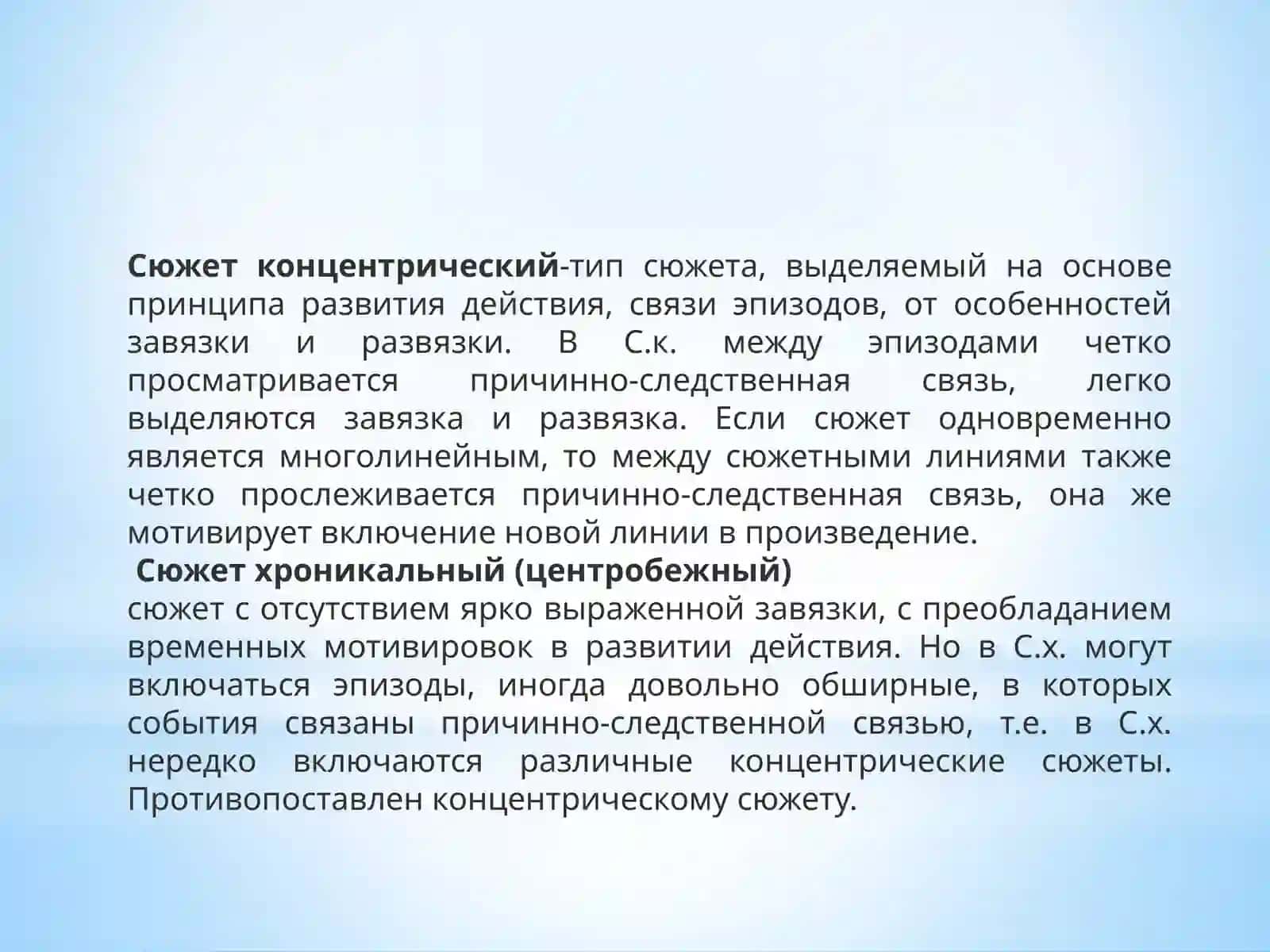 Сюжет 4