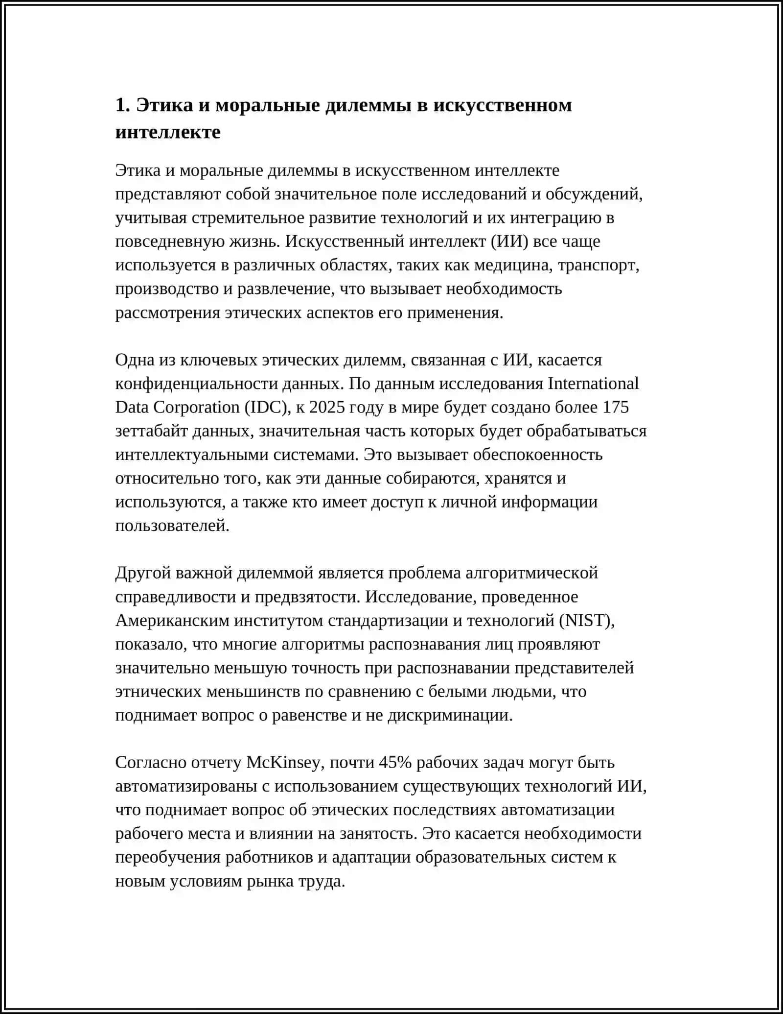 ИСКУССТВЕННЫЙ ИНТЕЛЛЕКТ: ПРОБЛЕМЫ И ПЕРСПЕКТИВЫ 4