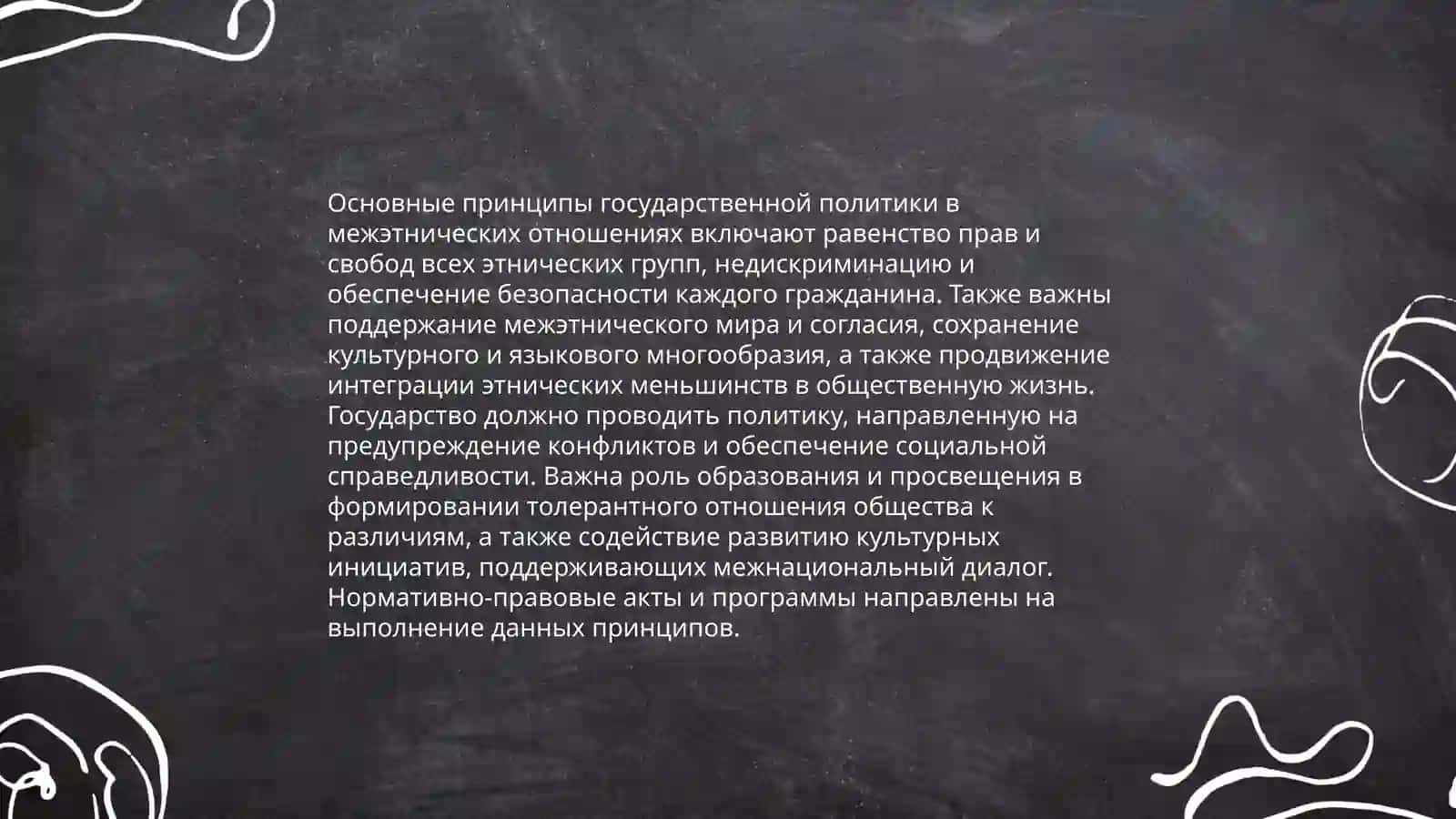 Государственная политика по обеспечению стабильности в межэтнических и межконфессиональных отношениях в Узбекистане 4