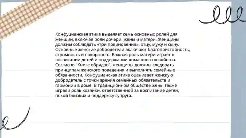 Социально этические проблемы в конфуцианстве 4