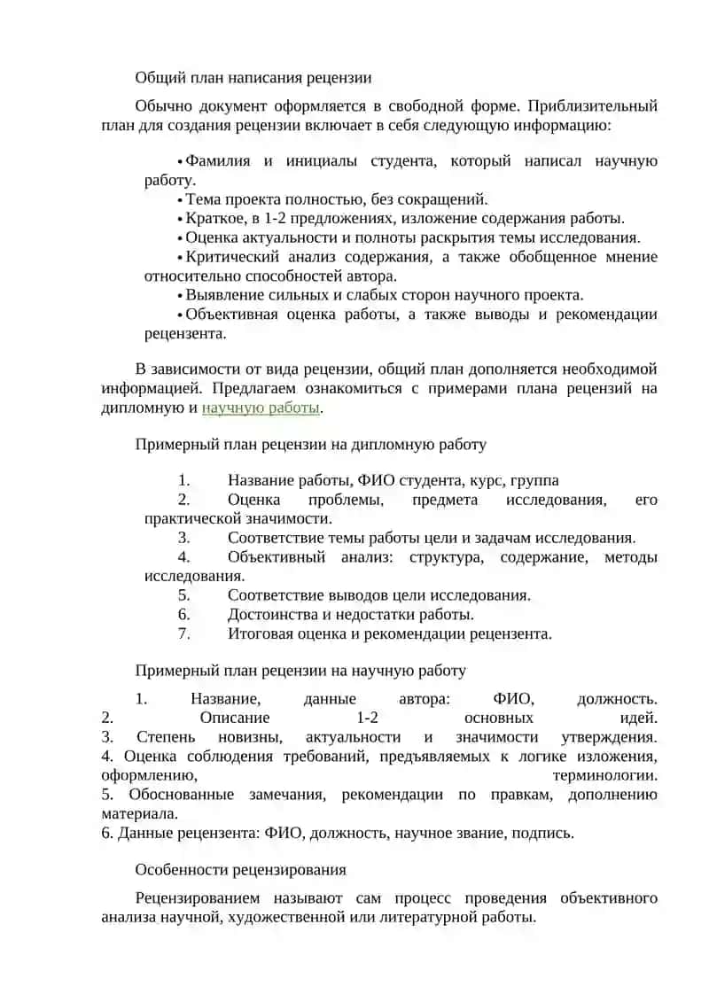 СТРУКТУРА РЕЦЕНЗИИ 4