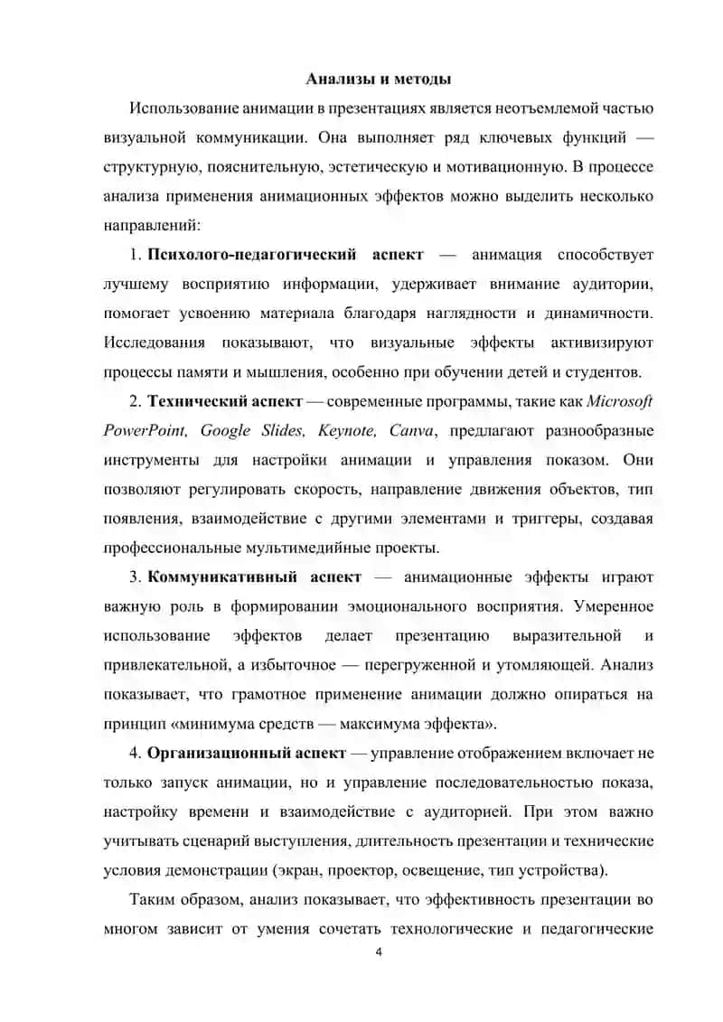 Анимационные эффекты. Управление отображением   презентаций 4
