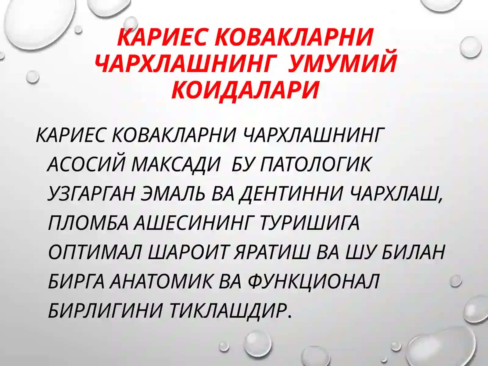 IIсинф кариоз бушликларини чархлаш ва пломбалаш 4