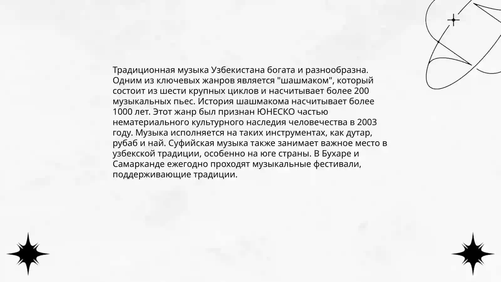 История узбекской культуры 4