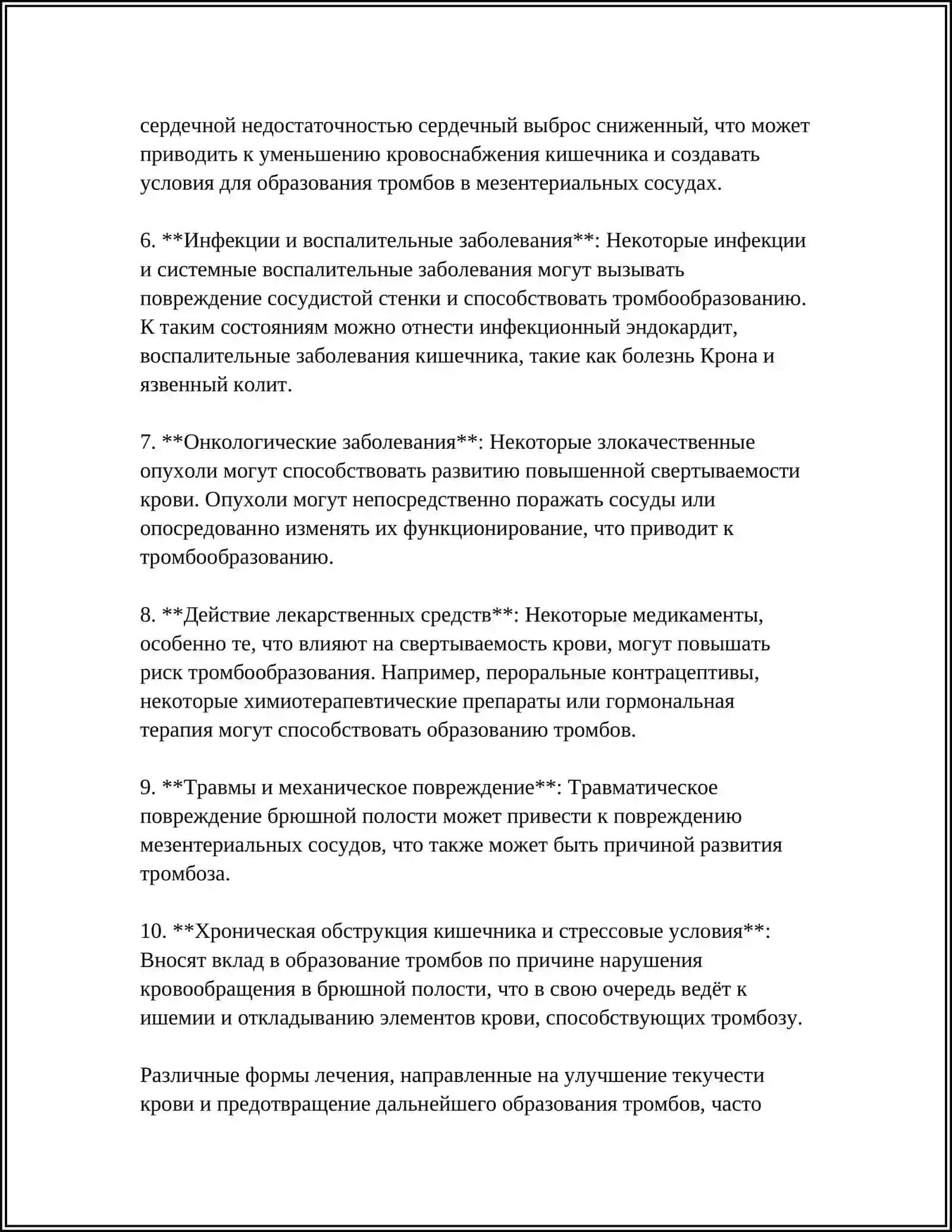 МЕЗЕНТЕРАЛЬНЫЙ ТРОМБОЗ 4