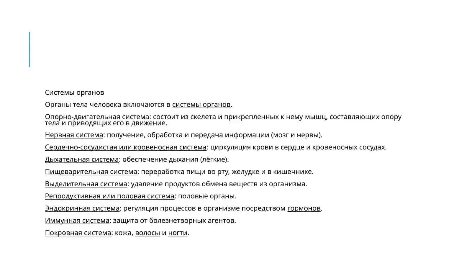 Органы тела человека 4