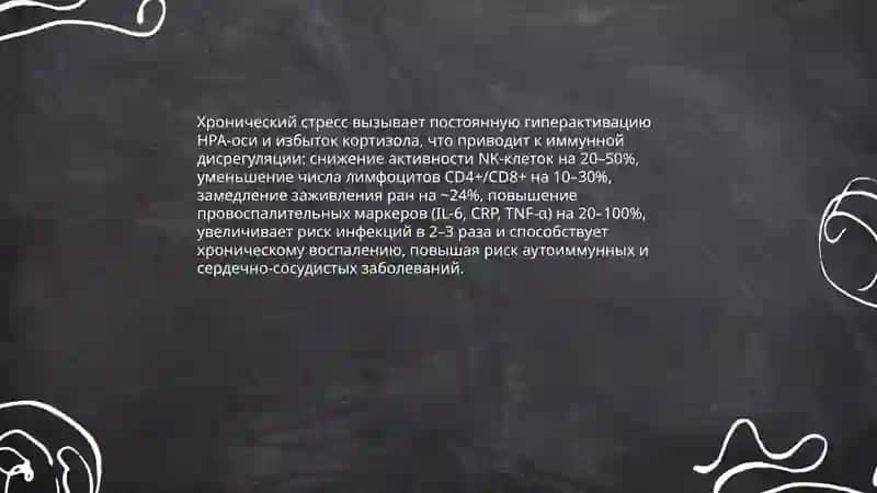 Стресс-причина всех болезней 4
