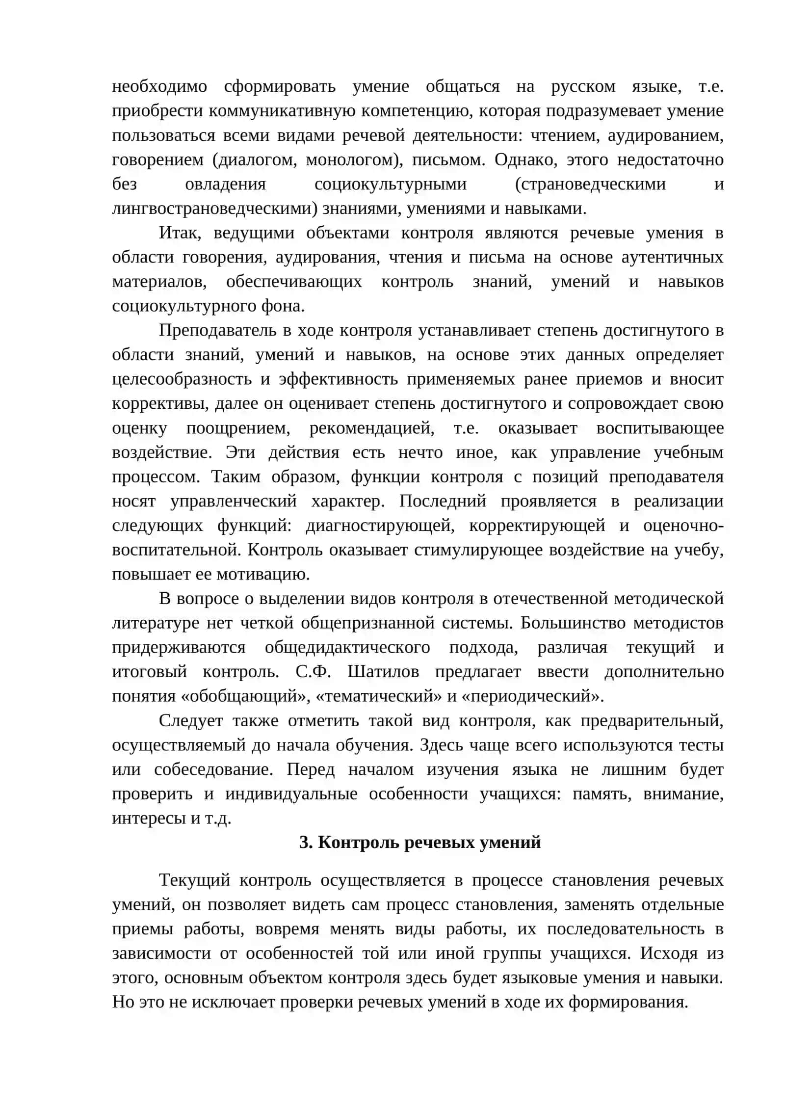 Контроль за усвоение знание учащихся по русскому языку 4