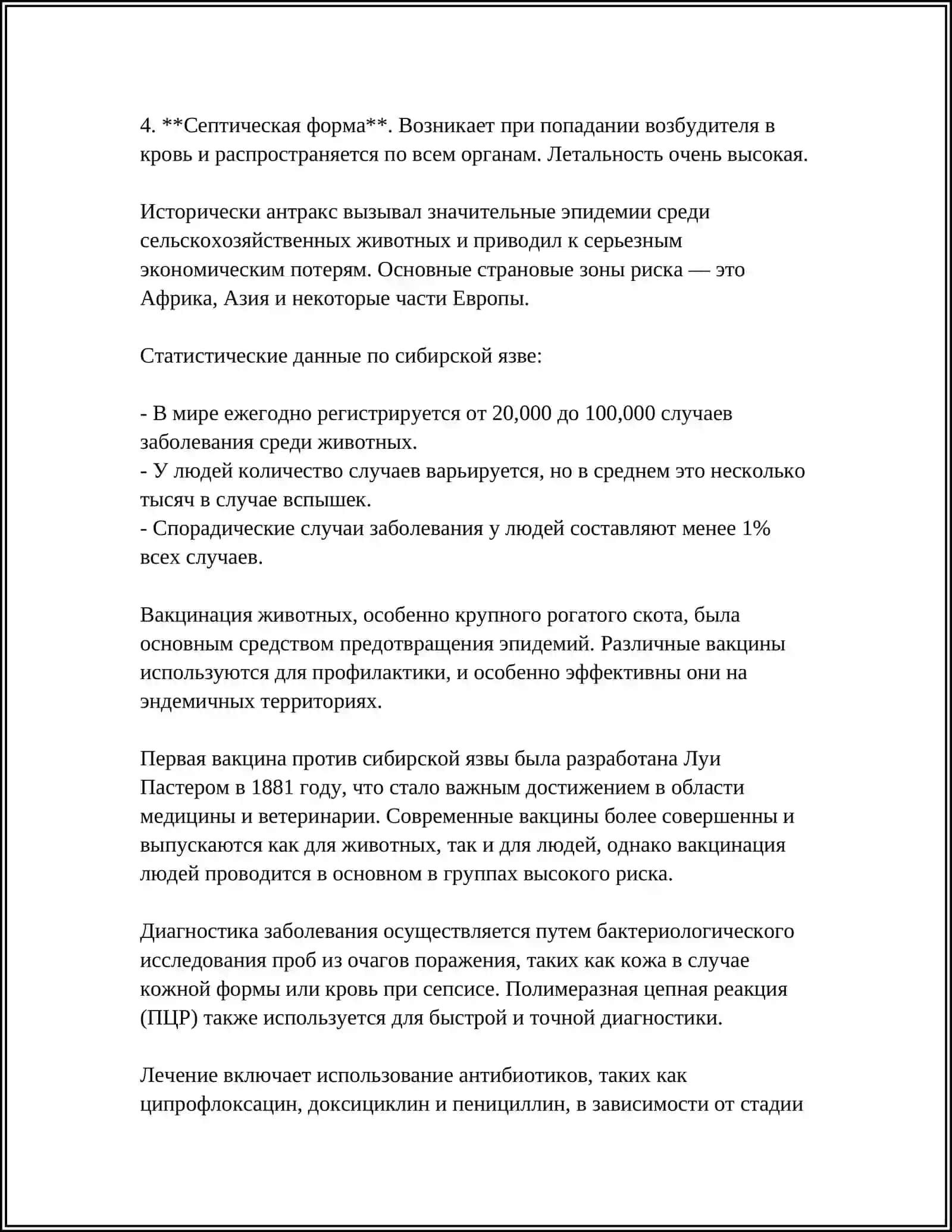 ОСОБО ОПАСНЫЕ ИНФЕКЦИЙ 4