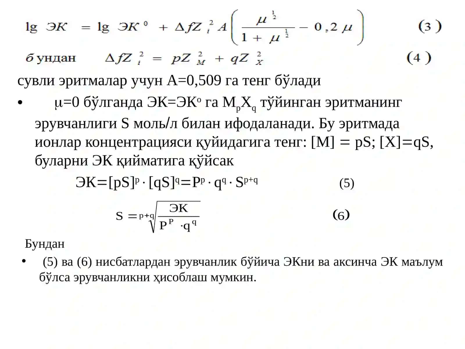 Чўктириш реакциялари даму ҳақида маълумот 4
