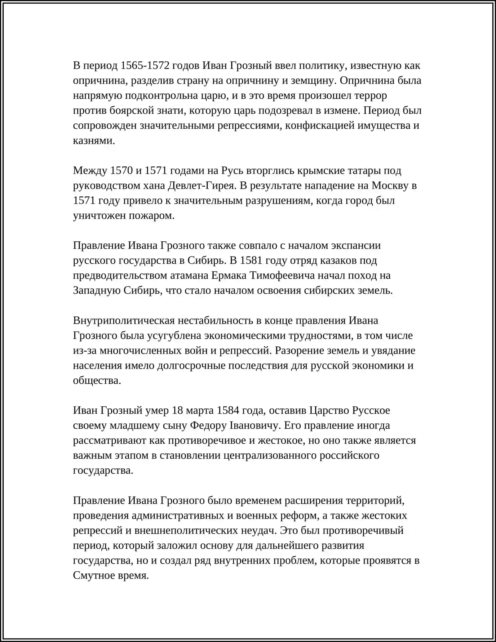 Исторический контекст эпохи Ивана Грозного 4