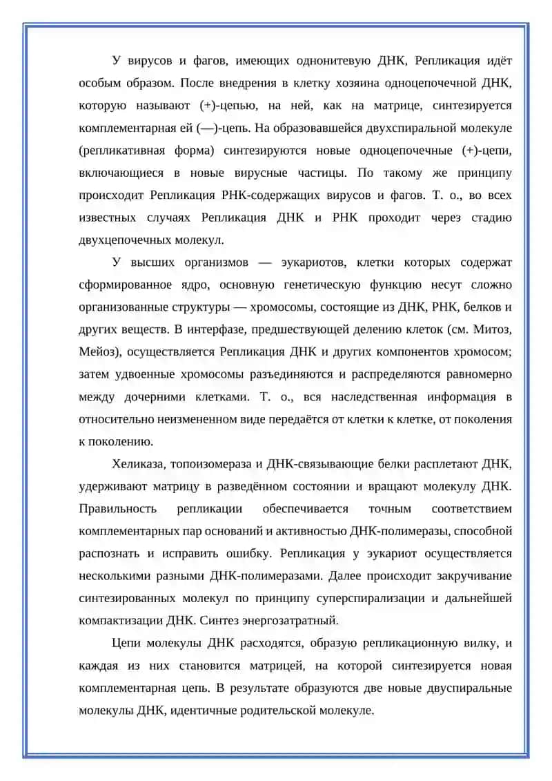 Генетический контроль и молекулярные механизмы репликации 4