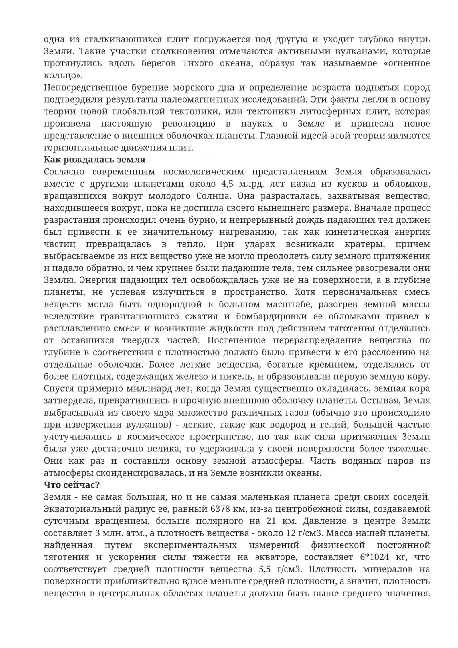 Внутреннее строение Земли 4