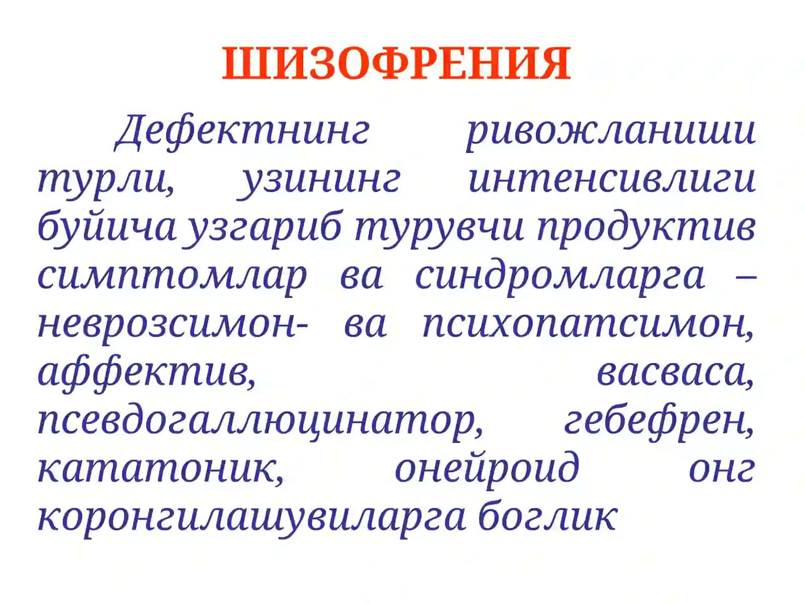 ШИЗОФРЕНИЯ 4