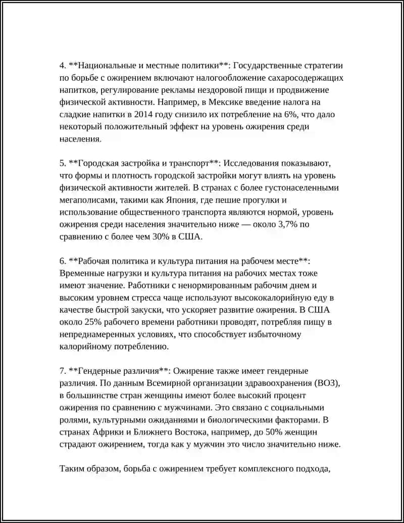 Предмет: ОЖИРЕНИЕ-БИЧ 21 ВЕКА 4