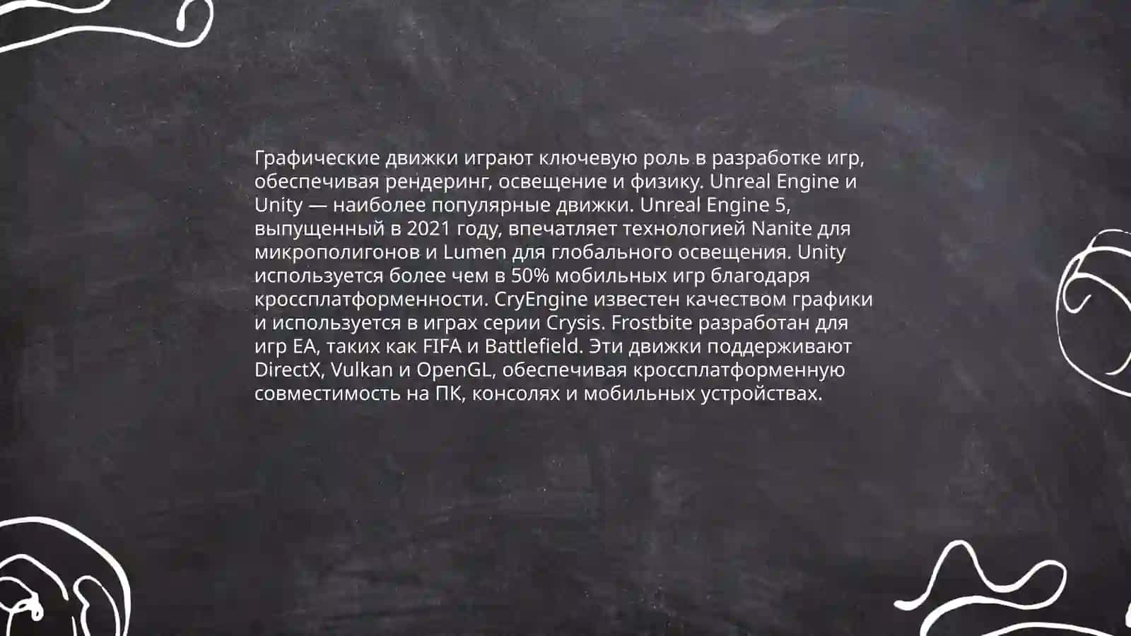 Игровые технологии 4
