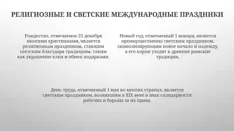 Международные праздники 4