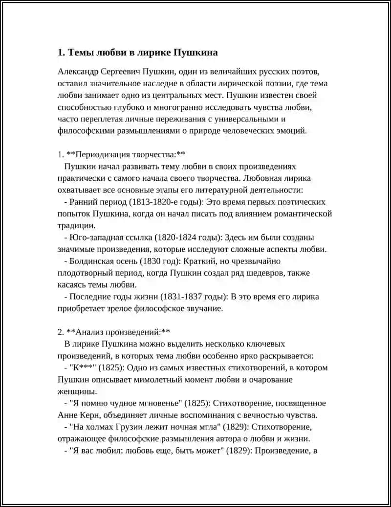 ЛИРИКА В ТВОРЧЕСТВЕ А. С. ПУШКИНА 4