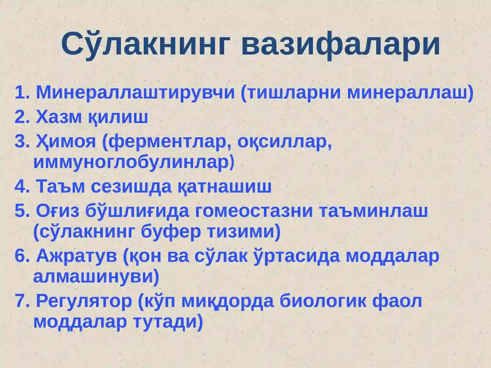 Биологик суюқлик мавжудлиги 4