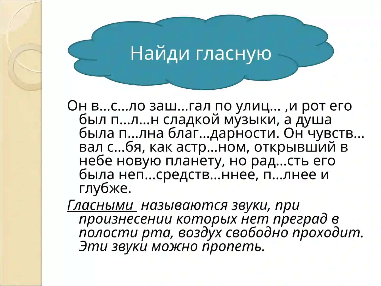 Урок-путешествие по фонетике 4