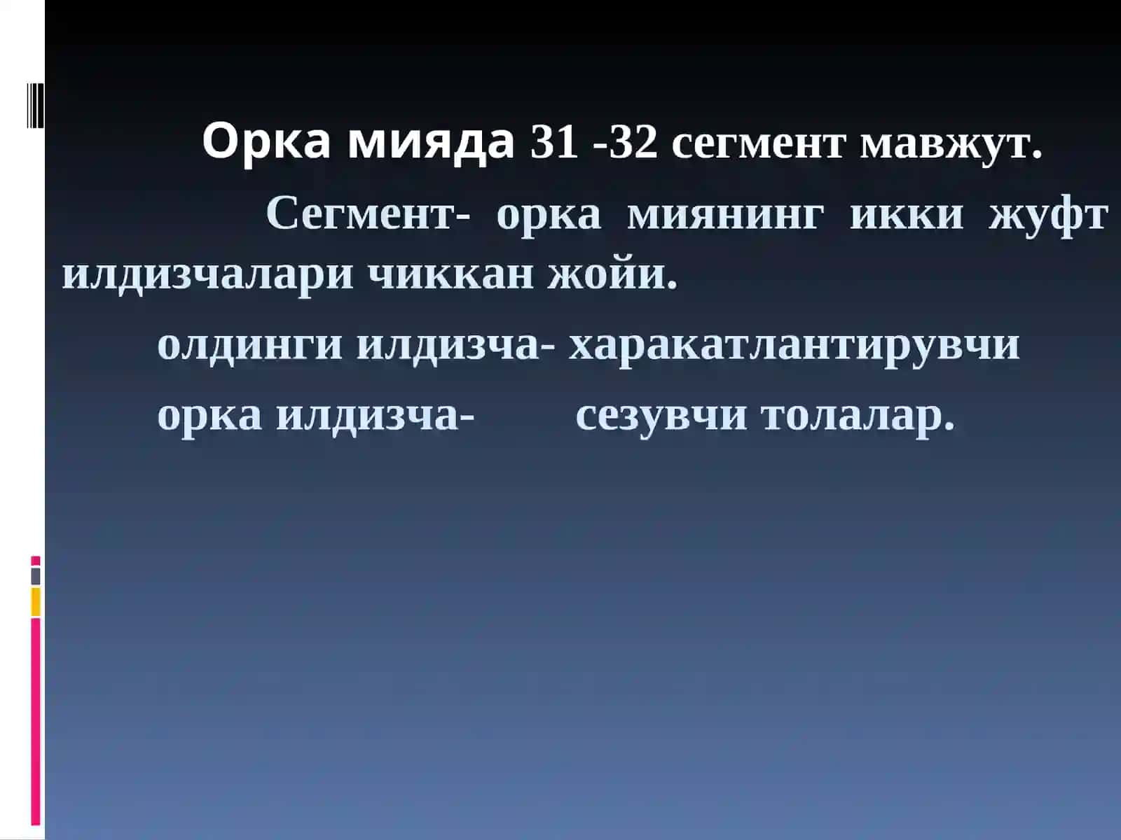 orqa miya va miya asosi Орка мия 4