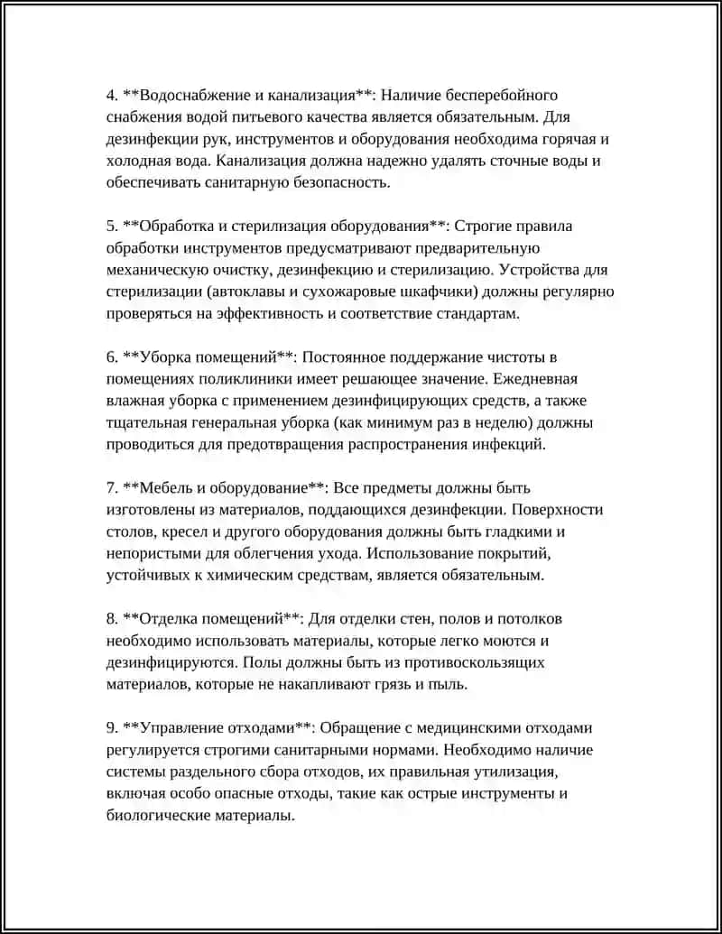 САНИТАРНО-ГИГИЕНИЧЕСКИЕ ТРЕБОВАНИЯ К ОРГАНИЗАЦИИ СТОМАТОЛОГИЧЕСКИХ ПОЛИКЛИНИК 4