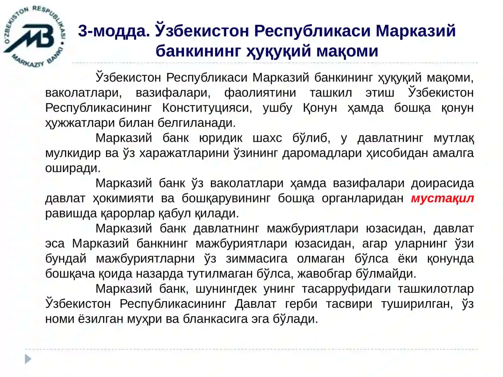 Марказий банкнинг мустақиллиги 4