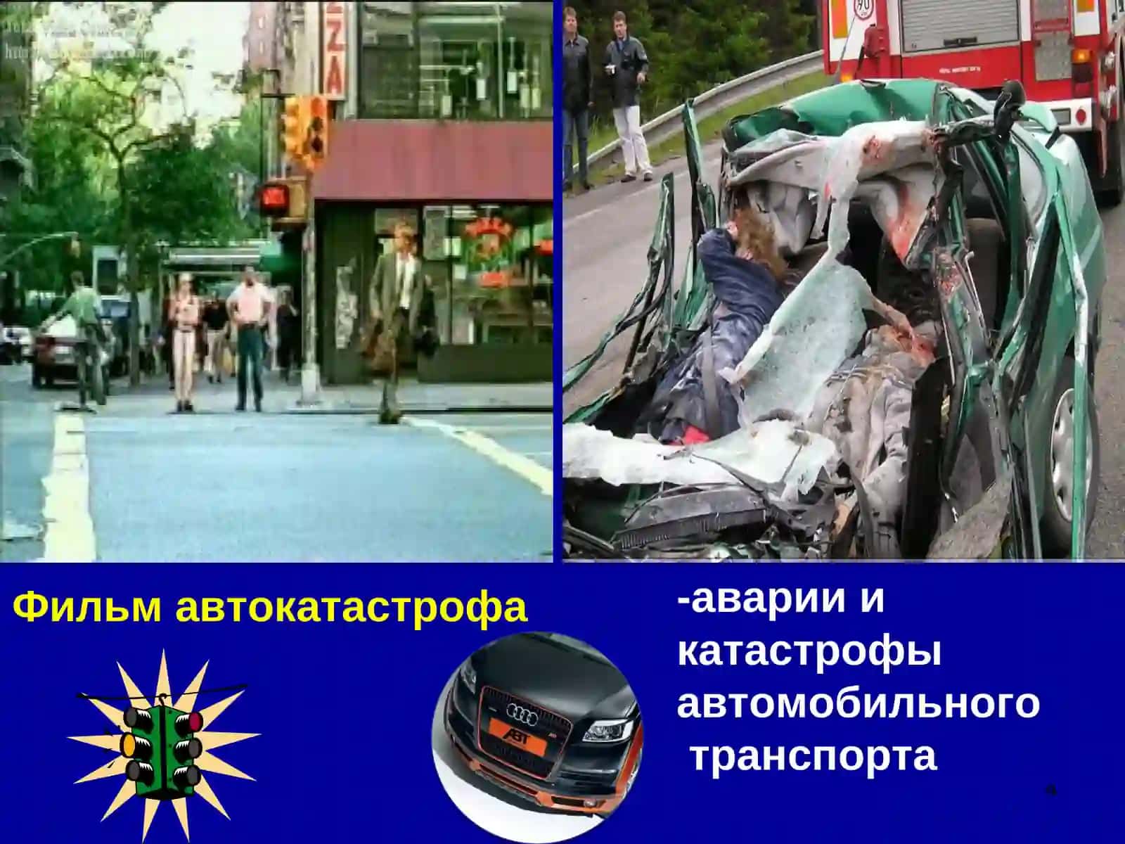 ЧС классификация 4