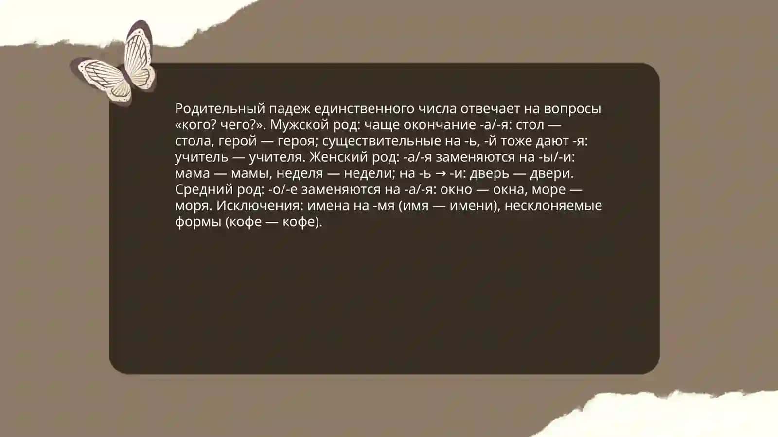 Формы родительного числа 4