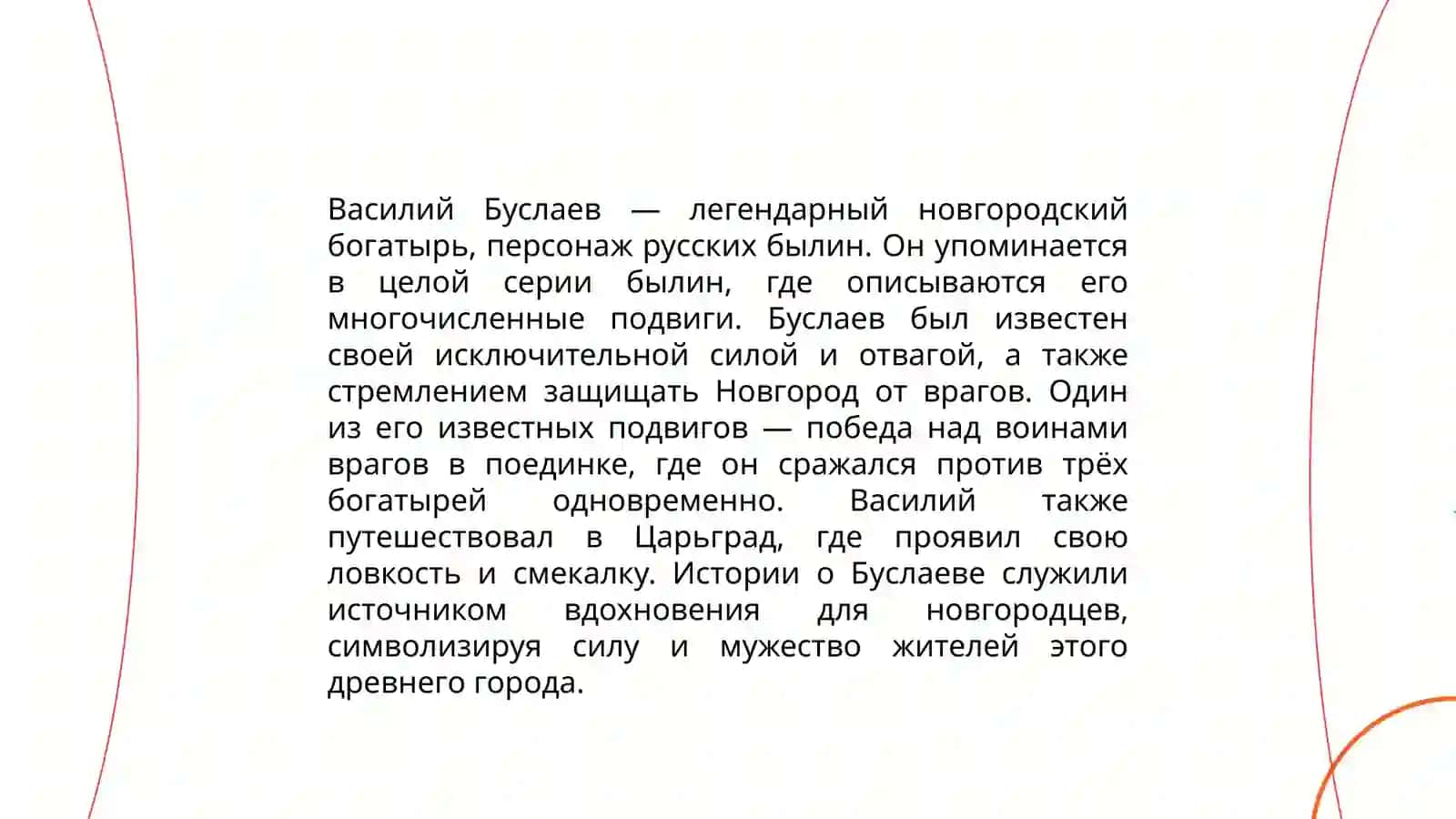 Сюжеты новгородских былин 4