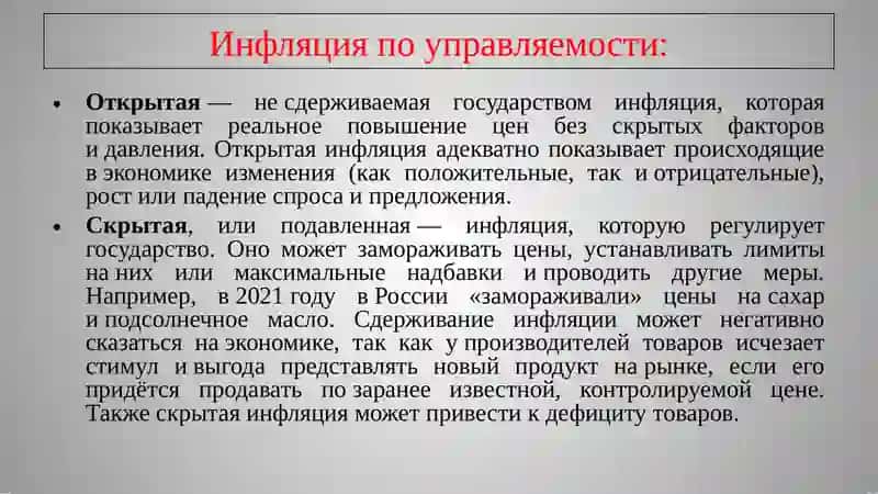ИНФЛЯЦИЯИНВЕСТИЦИОННОЕ ПЛАНИРОВАНИЕ 4
