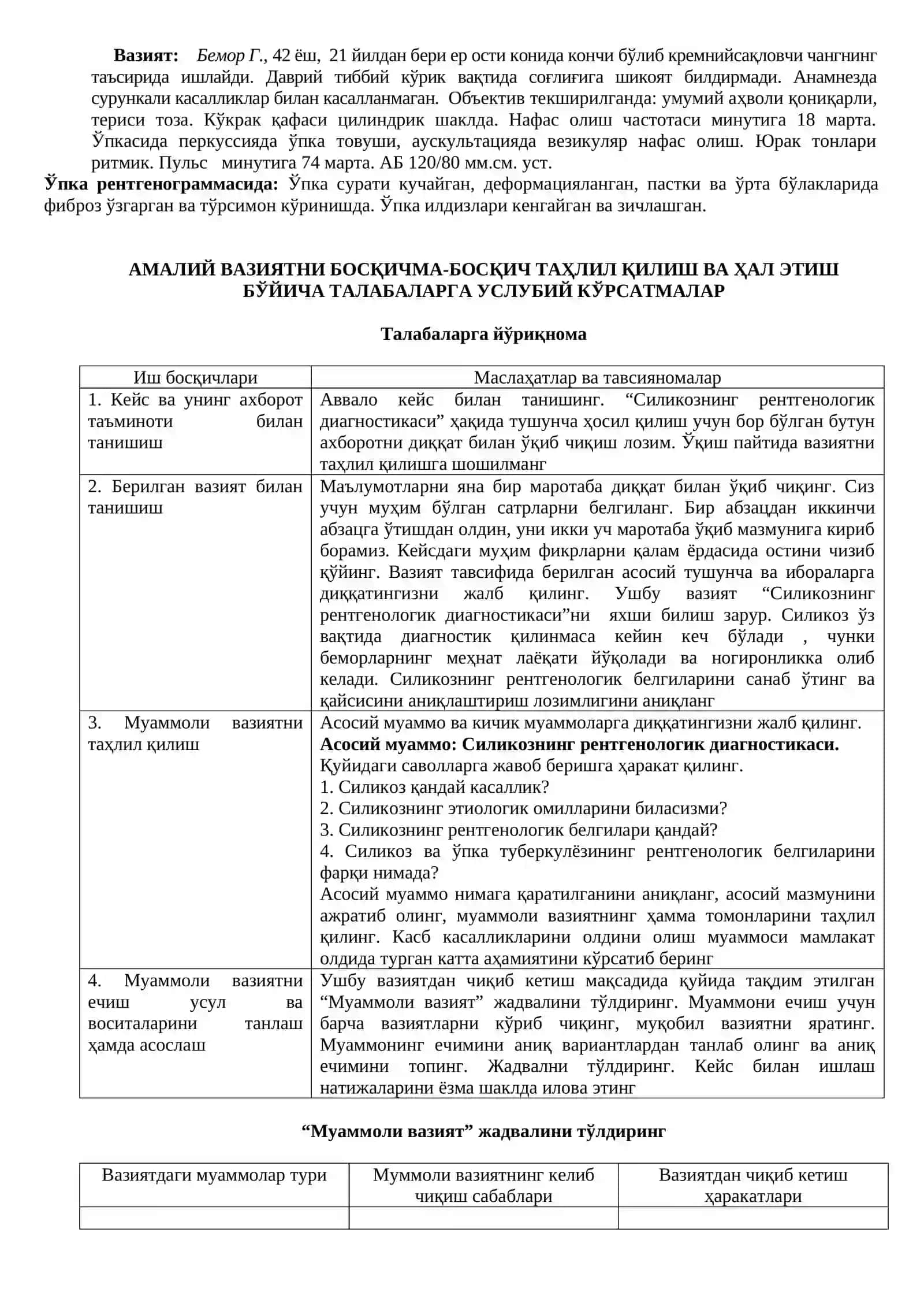 Силикознинг рентгенологик диагностикаси 4