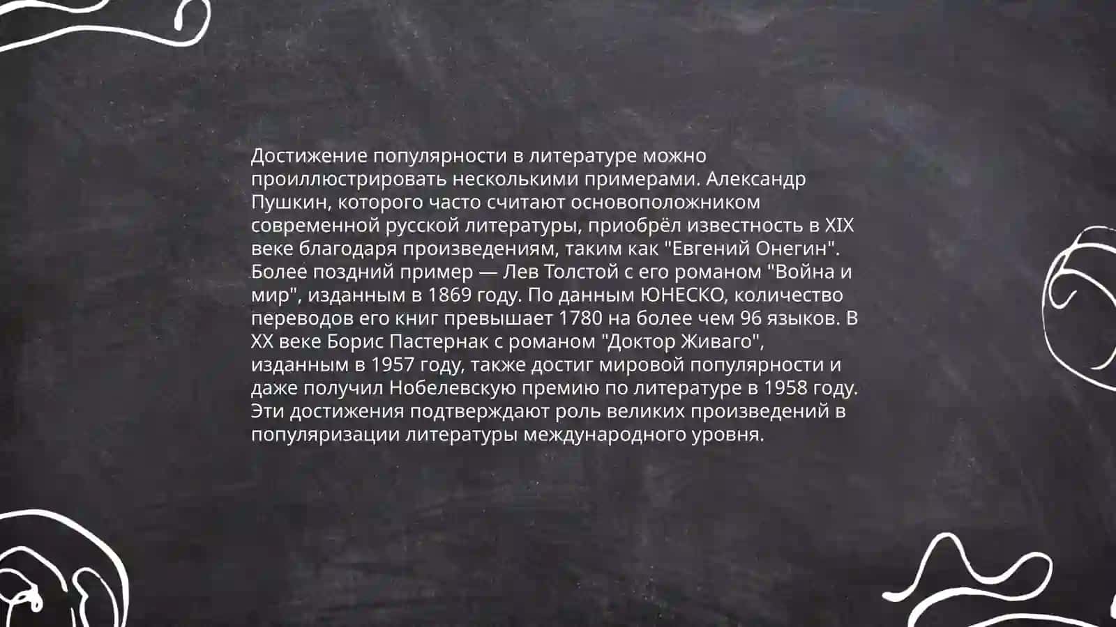 Литературные бестселлера 4