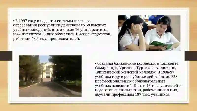 Система образования в Узбекистане 4