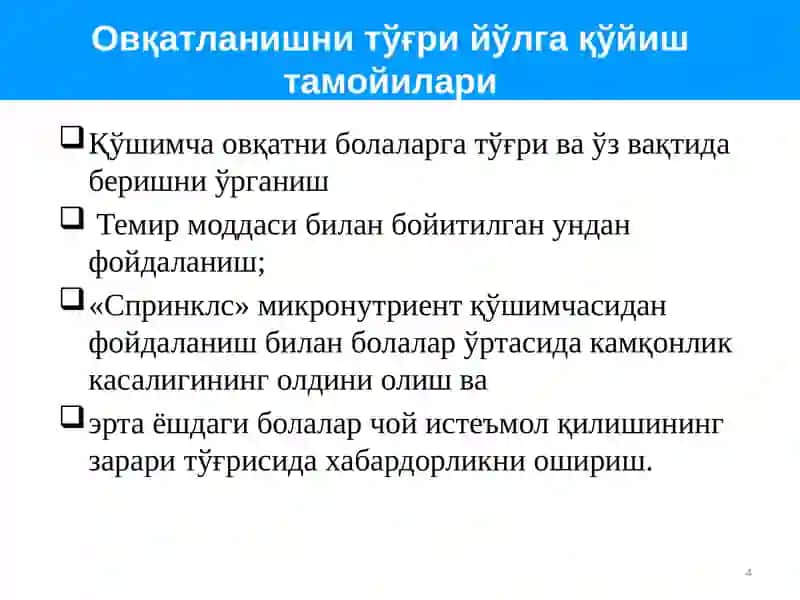 Микронутриентлар етишмаслигини олдини олиш 4